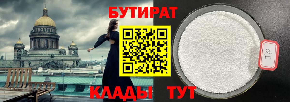 БУТИРАТ 99% Ипатово