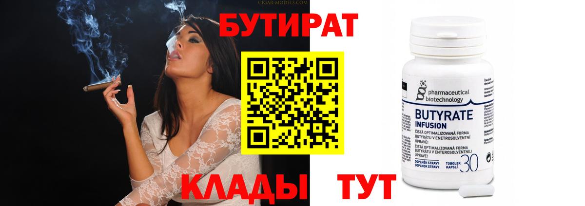 БУТИРАТ вода  Бутират  Ипатово  Вход с VPN 