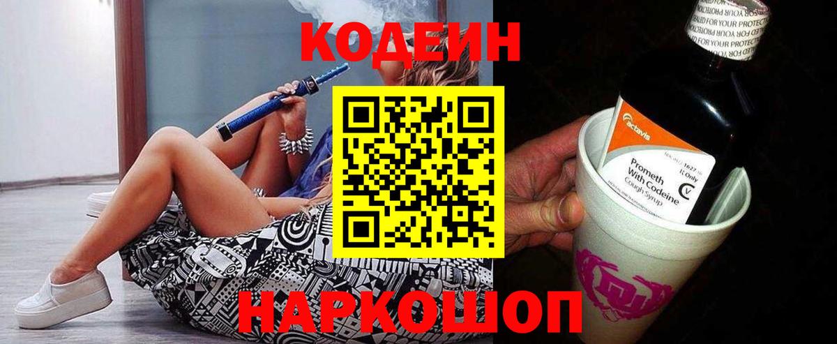 Кодеин Purple Drank  Кодеин Purple Drank  Вход с VPN  Ипатово 