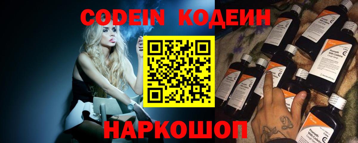 Кодеин Purple Drank Ипатово