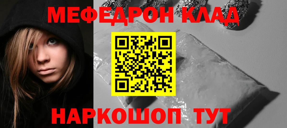 МЕФ кристаллы Ипатово