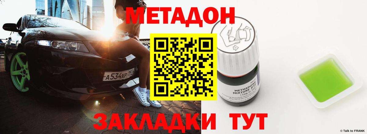 МЕТАДОН белоснежный Ипатово